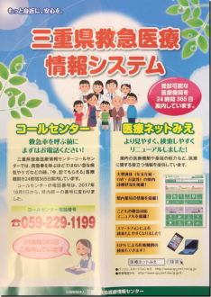 三重県救急医療情報システム